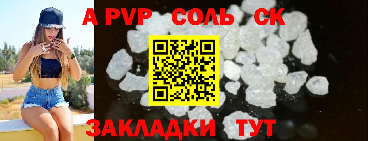 Комсомольск-на-Амуре  наркотики  Alpha-PVP  Альфа ПВП крисы CK  Вход с VPN  Alfa_PVP кристаллы 