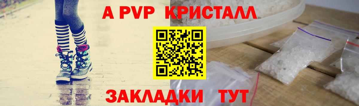 А ПВП VHQ Комсомольск-на-Амуре