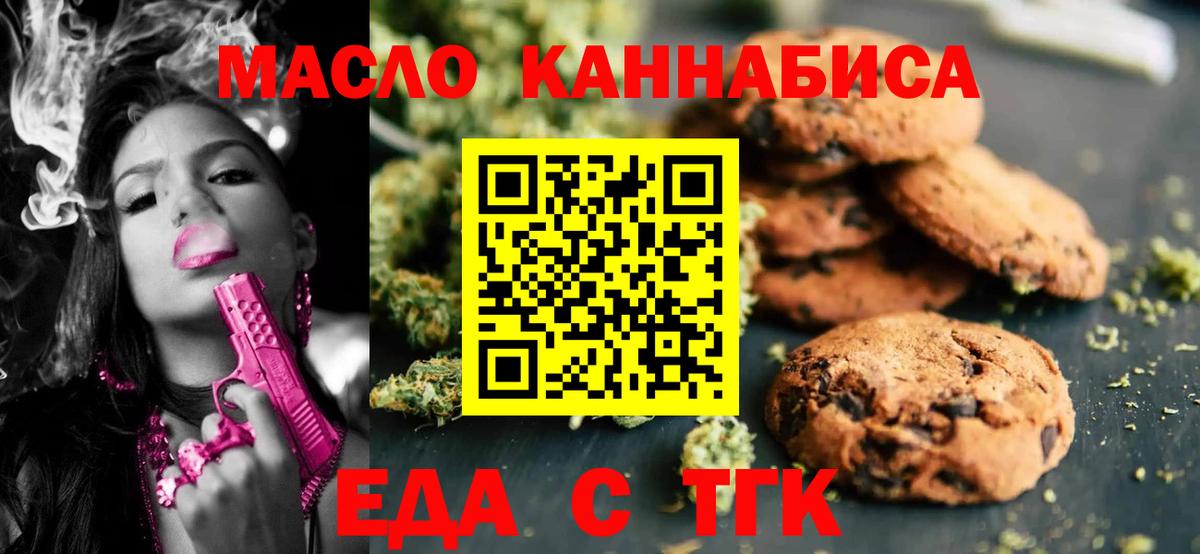 Печенье с ТГК конопля  Вход с VPN  Комсомольск-на-Амуре 