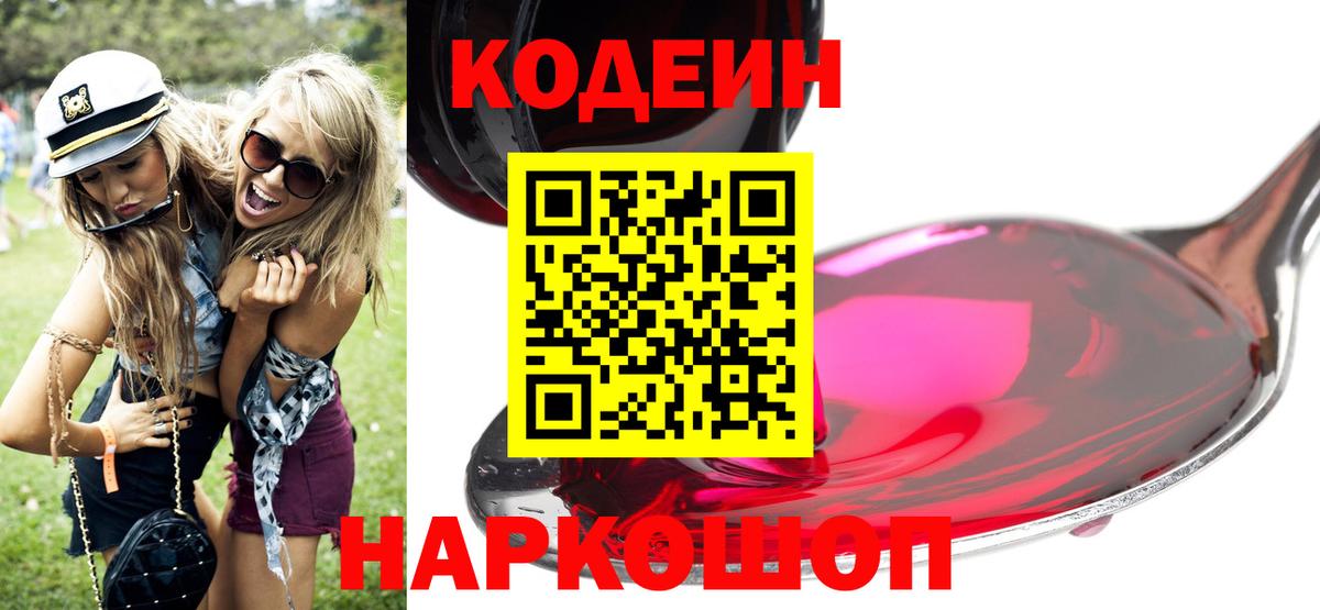 Кодеин Purple Drank Комсомольск-на-Амуре