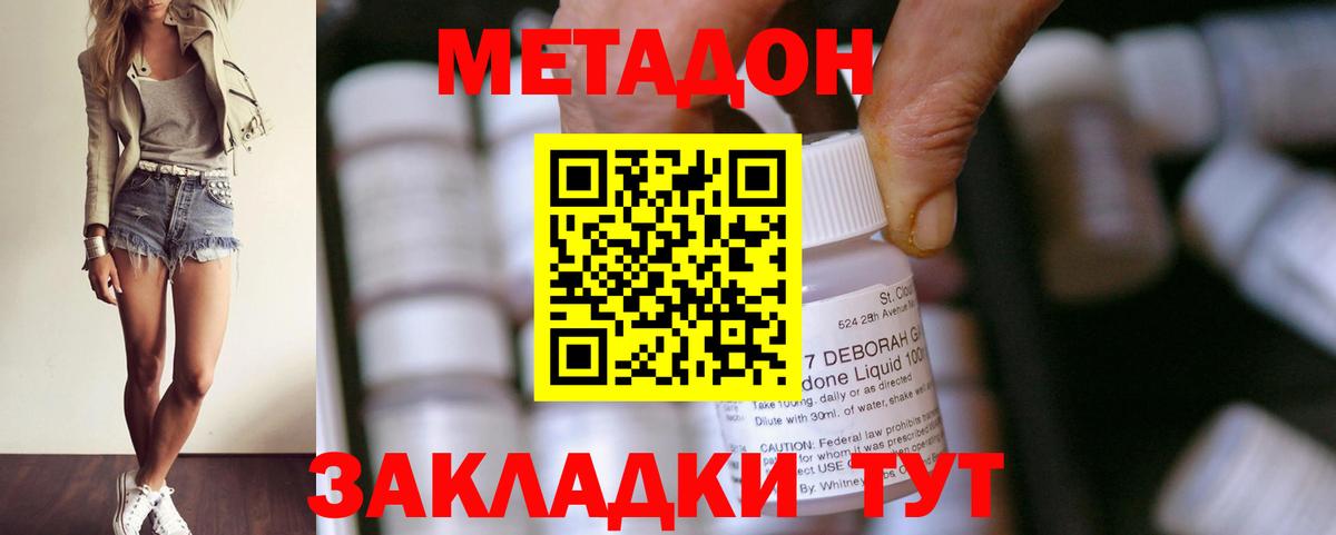 МЕТАДОН methadone Комсомольск-на-Амуре